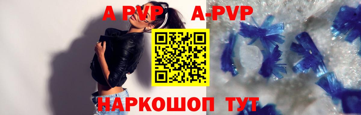 купить наркоту  Вход с VPN  Ишим  APVP VHQ  Альфа ПВП кристаллы 