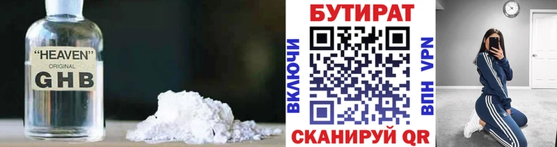 БУТИРАТ 99%  наркотики  мориарти какой сайт  Ишим 