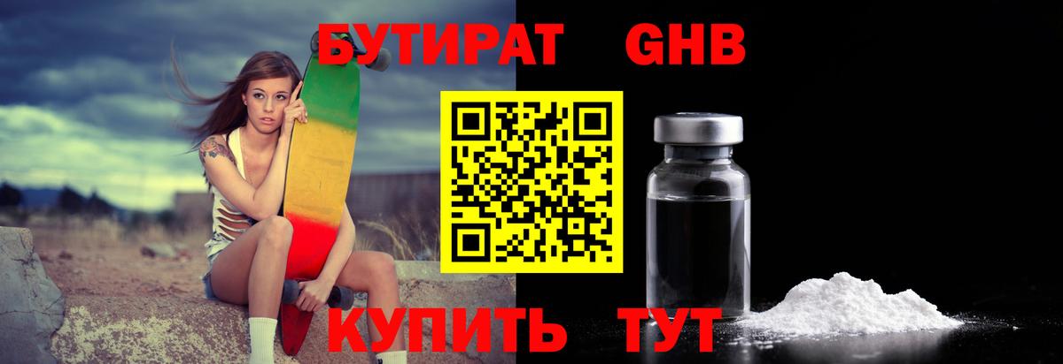 БУТИРАТ  БУТИРАТ бутандиол  Вход с VPN  Ишим 