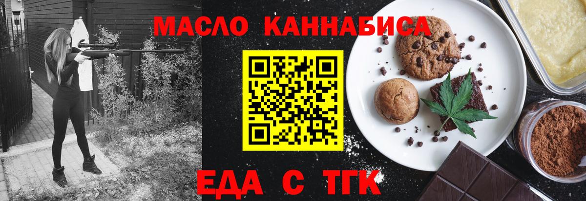 Еда ТГК марихуана Ишим