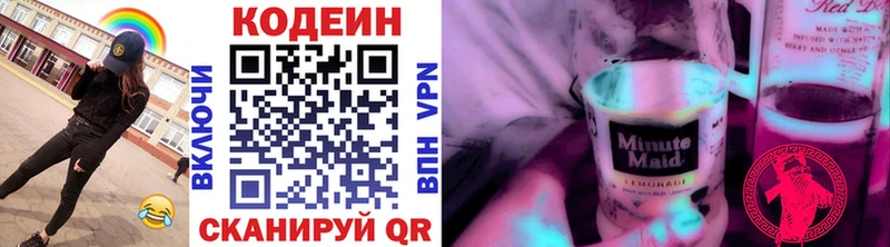 Кодеин Purple Drank  Ишим 