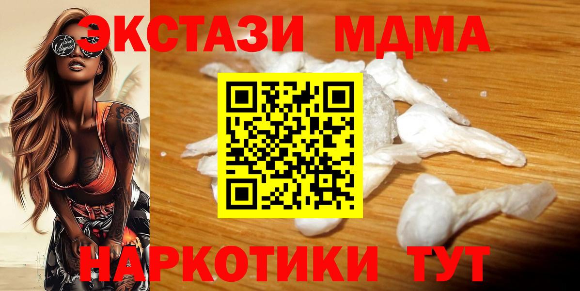 MDMA молли  МДМА  Ишим  Вход с VPN 