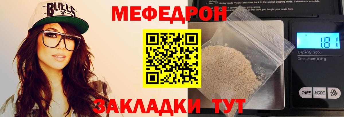 Меф мяу мяу Ишим