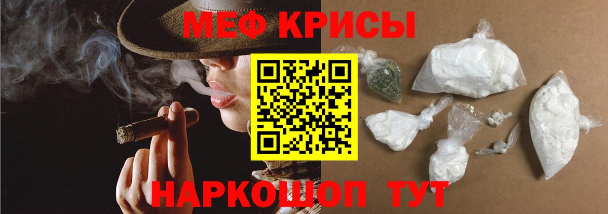 МЕФ кристаллы  Меф  Мефедрон мяу мяу  МЕФ  Вход с VPN  Ишим 